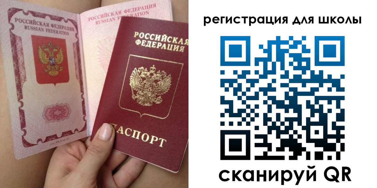 прописка для школы в Алтайском крае
