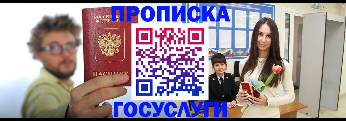 прописка гарантия в Алтайском крае