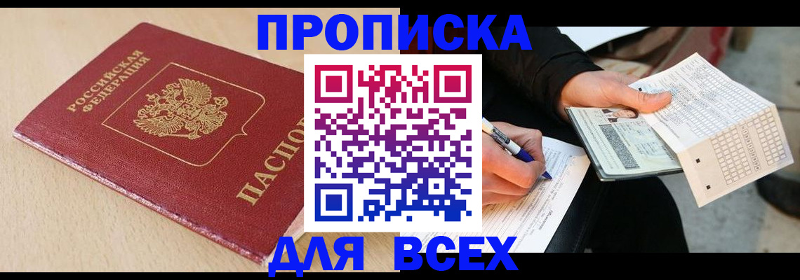 где прописаться в Алтайском крае