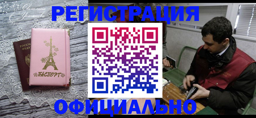 временная регистрация недорого в Алтайском крае