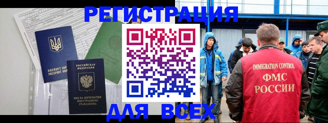 прописка для работы в Алтайском крае